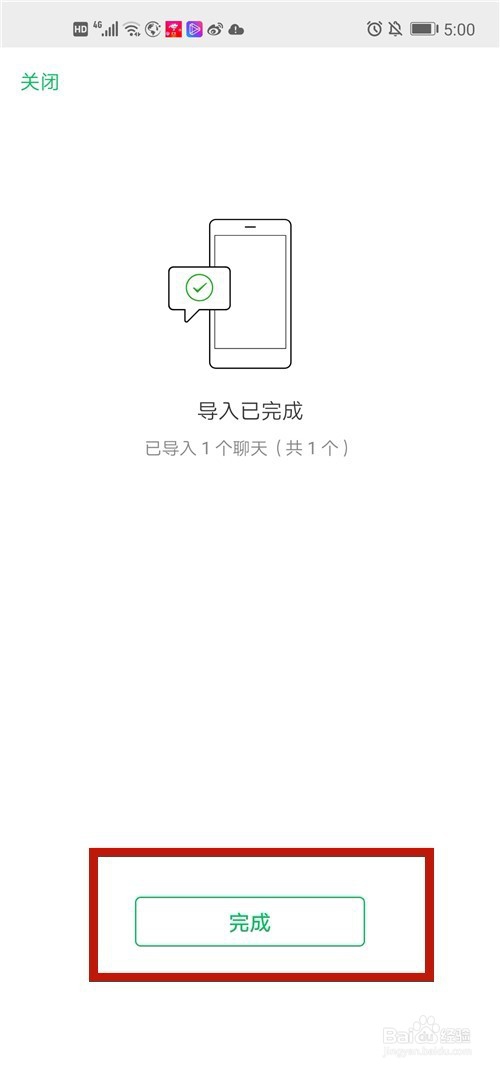 微信聊天记录如何从旧手机迁移和备份到新手机