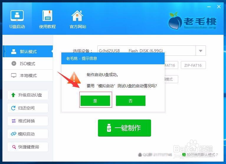 U盘启动制作教程