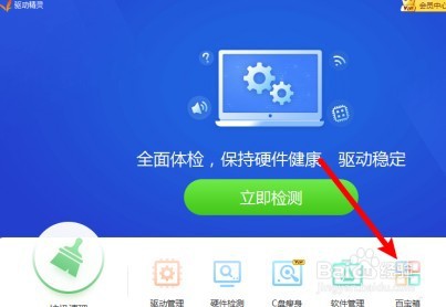 驱动精灵怎么进行声音修复