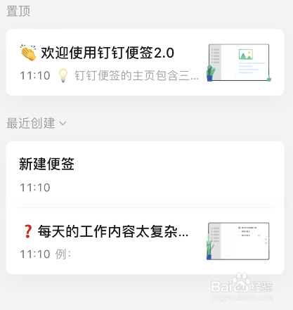 钉钉便签怎么生成图片？