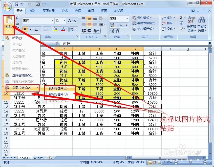 Excel 如何截取表格图片