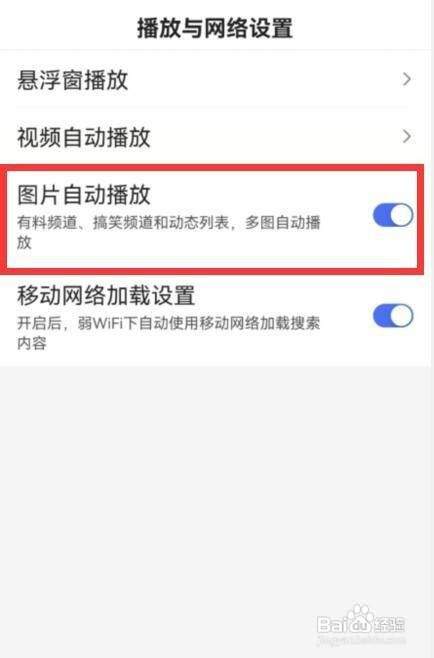 百度app如何设置图片自动播放