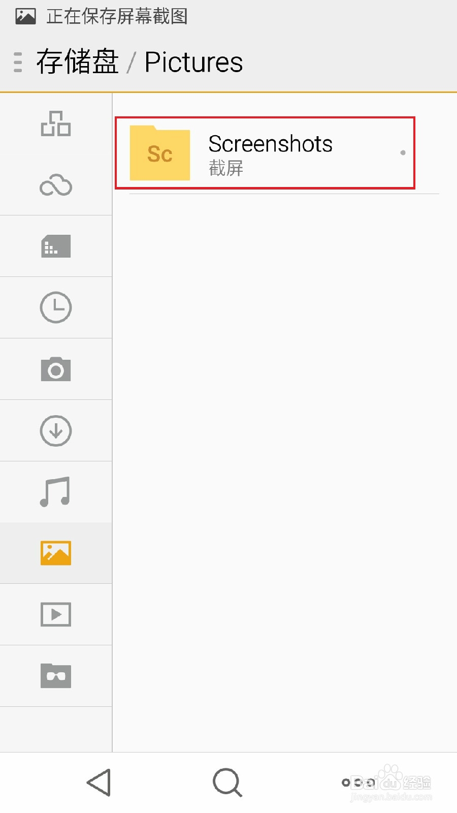 魅蓝note如何截屏以及截屏后的图片存放在哪里