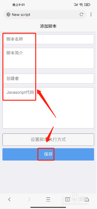 X浏览器在哪里新建用户脚本