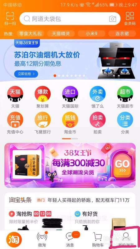 手机淘宝如何恢复默认皮肤