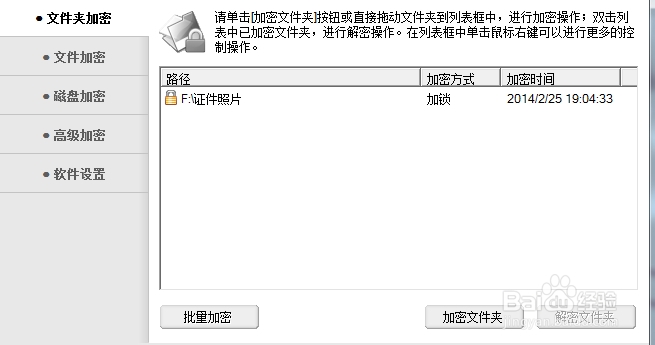 怎样对一个文件夹加密