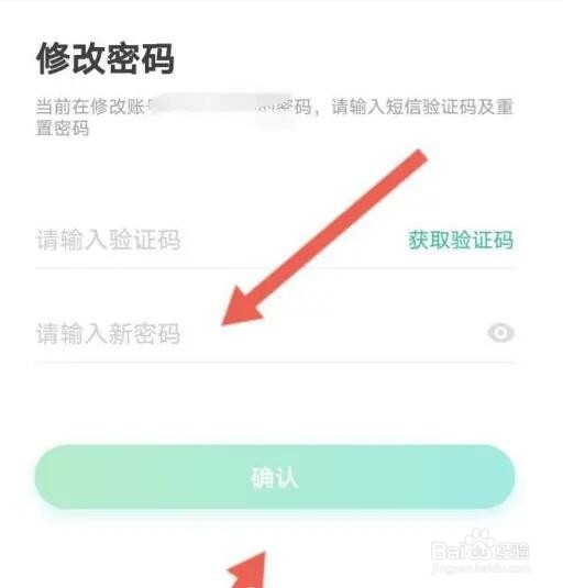 新东方APP如何修改登录密码