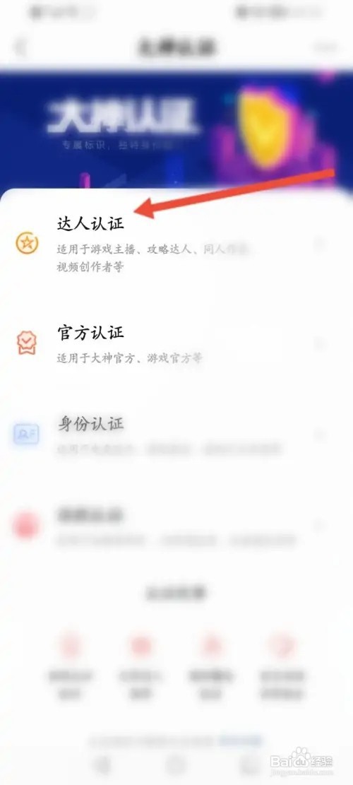 网易大神如何申请达人认证