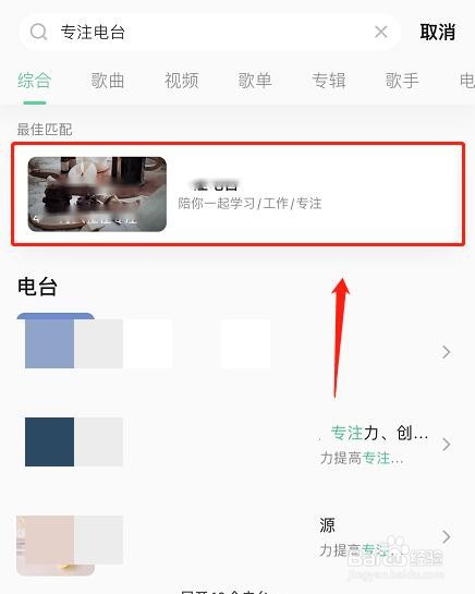 QQ音乐怎么设置专注模式?