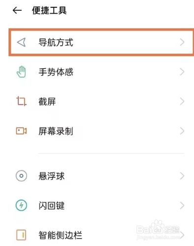 oppok9s是如何设置返回键的？
