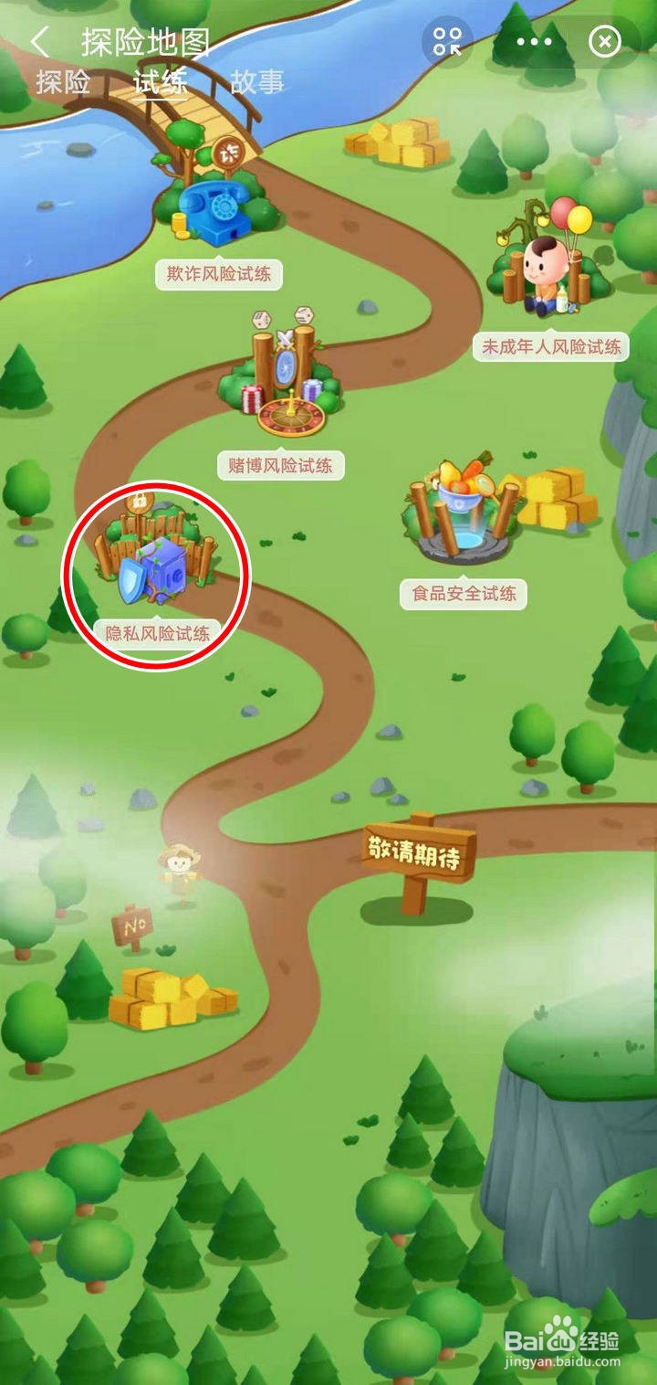 如何在支付宝蚂蚁探险中参加线上隐私保卫战