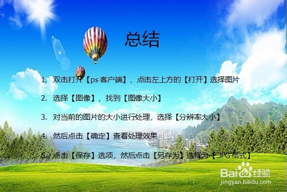 如何用PS缩小图片而清晰度不变？