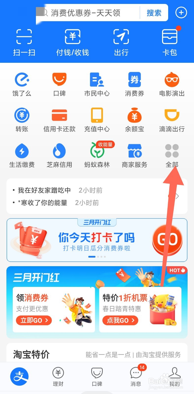 支付宝怎样添加店员接收通知
