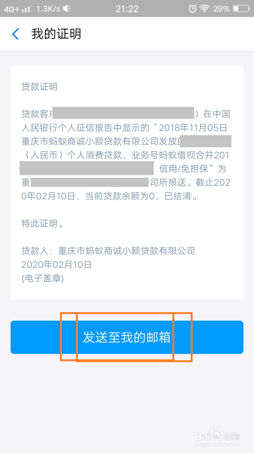 支付宝借呗怎样开贷款证明