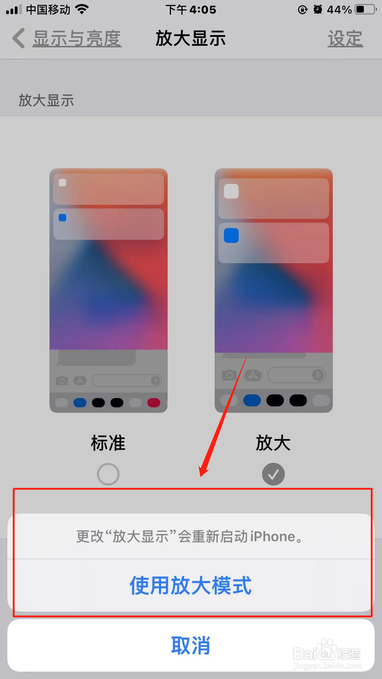 苹果手机怎么设置放大显示