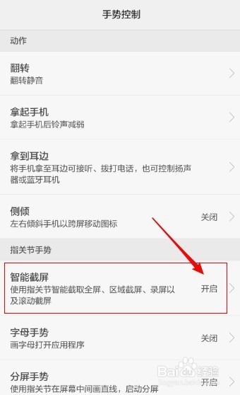 华为手机截屏的几种方式