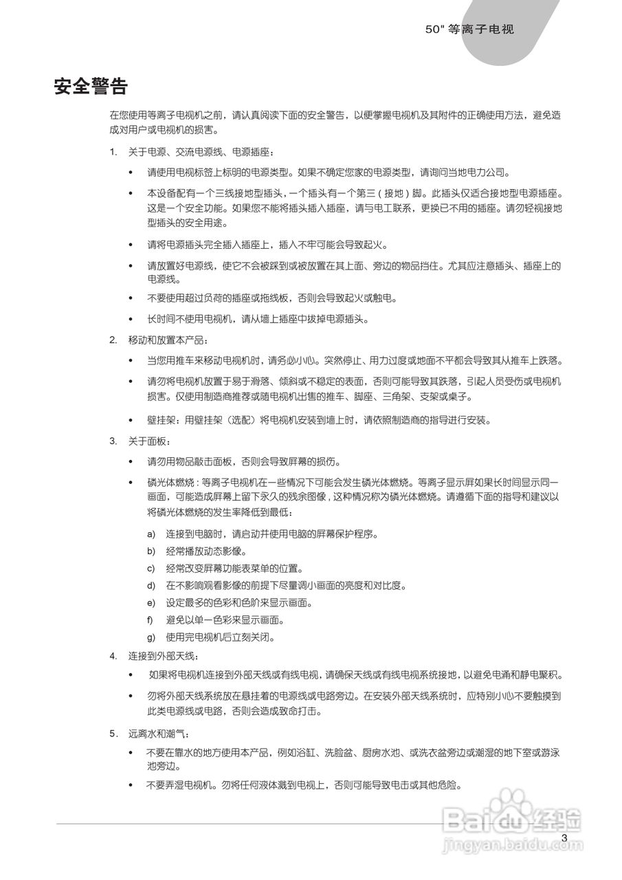 中晶MICROTEK型50寸等离子电视机使用说明书:[1]