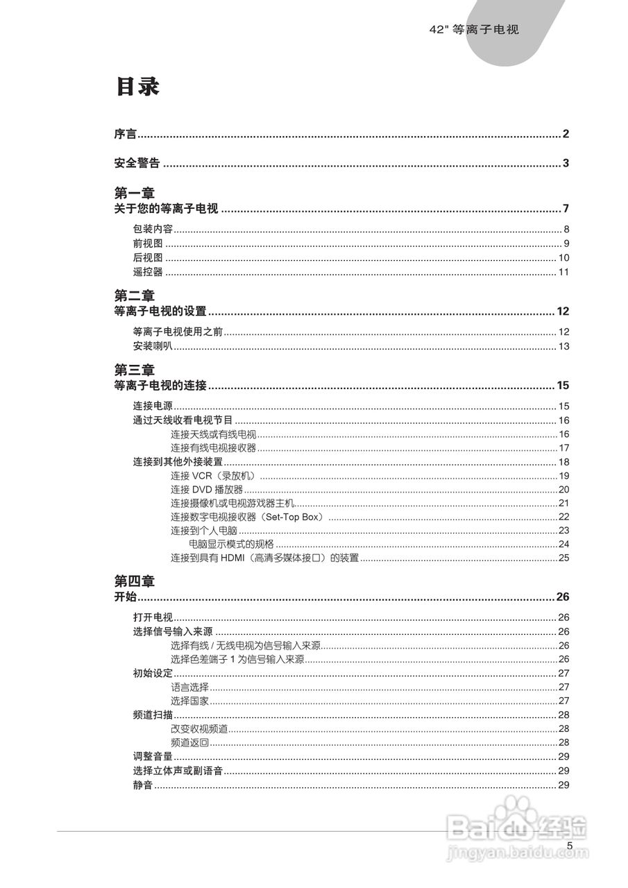 中晶MICROTEK型42寸等离子电视机使用说明书:[1]