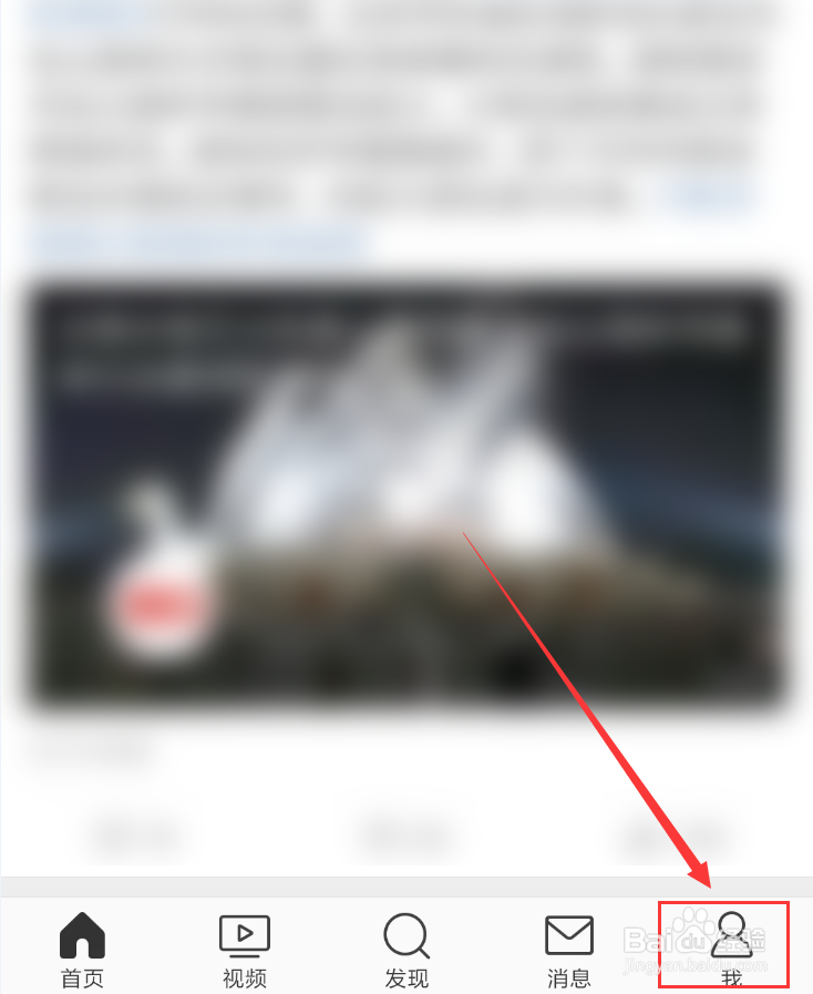 微博App怎么删除教育信息