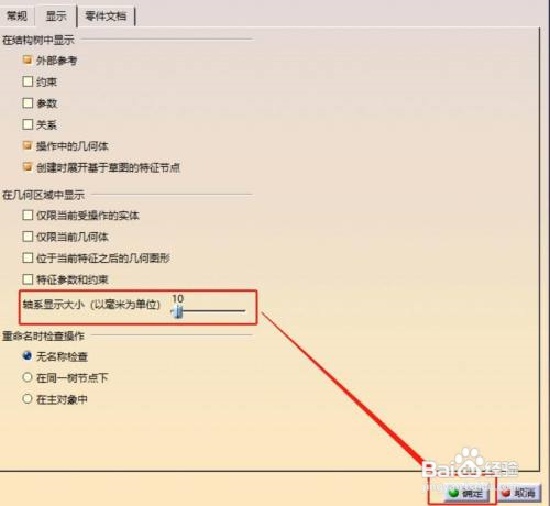 CATIA怎么修改轴系显示大小