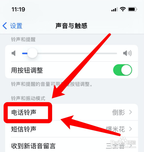 苹果更换铃声怎么弄