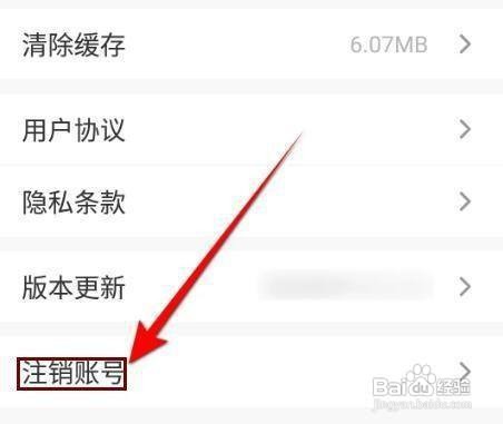 怎样注销光明日报APP的账号