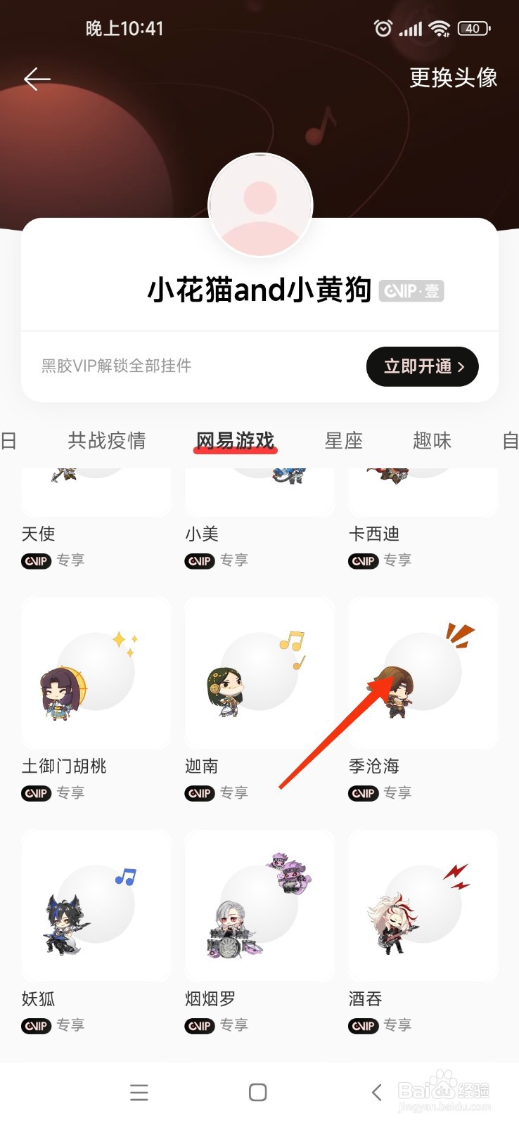 网易云音乐中如何查看季沧海