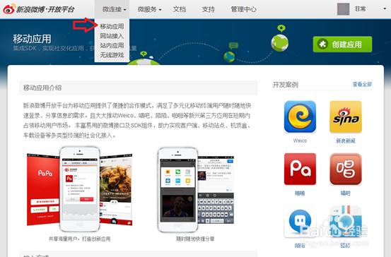 做金和IU的主人：[14]申请新浪微博的APPKEY