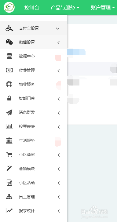 物业公司如何快速使用微小区