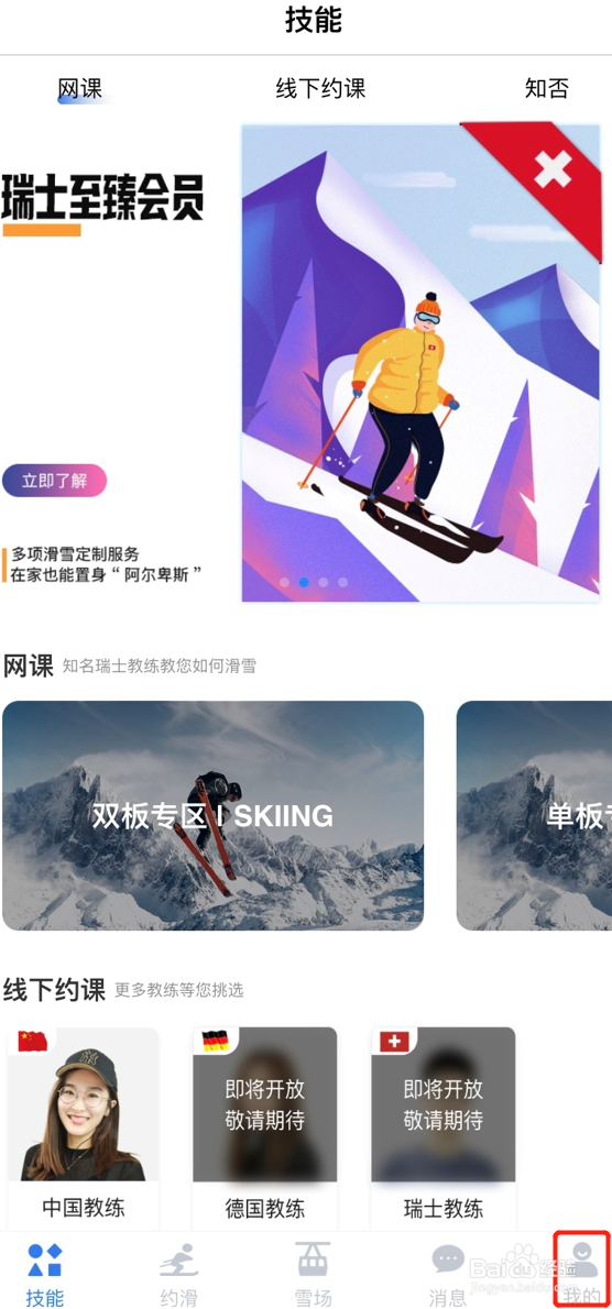 如何购买约滑App会员