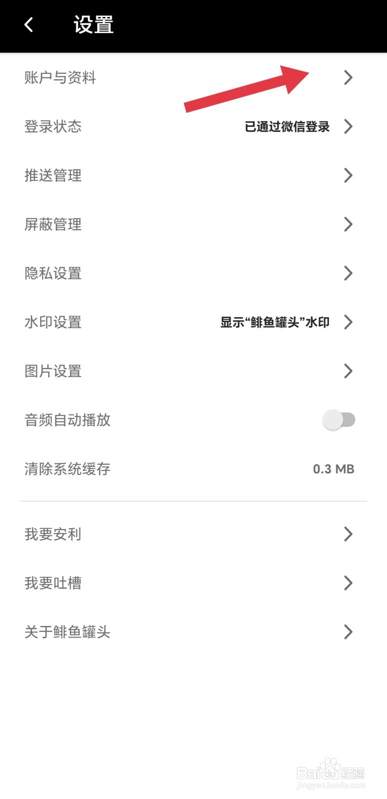 鲱鱼罐头怎么看用户名