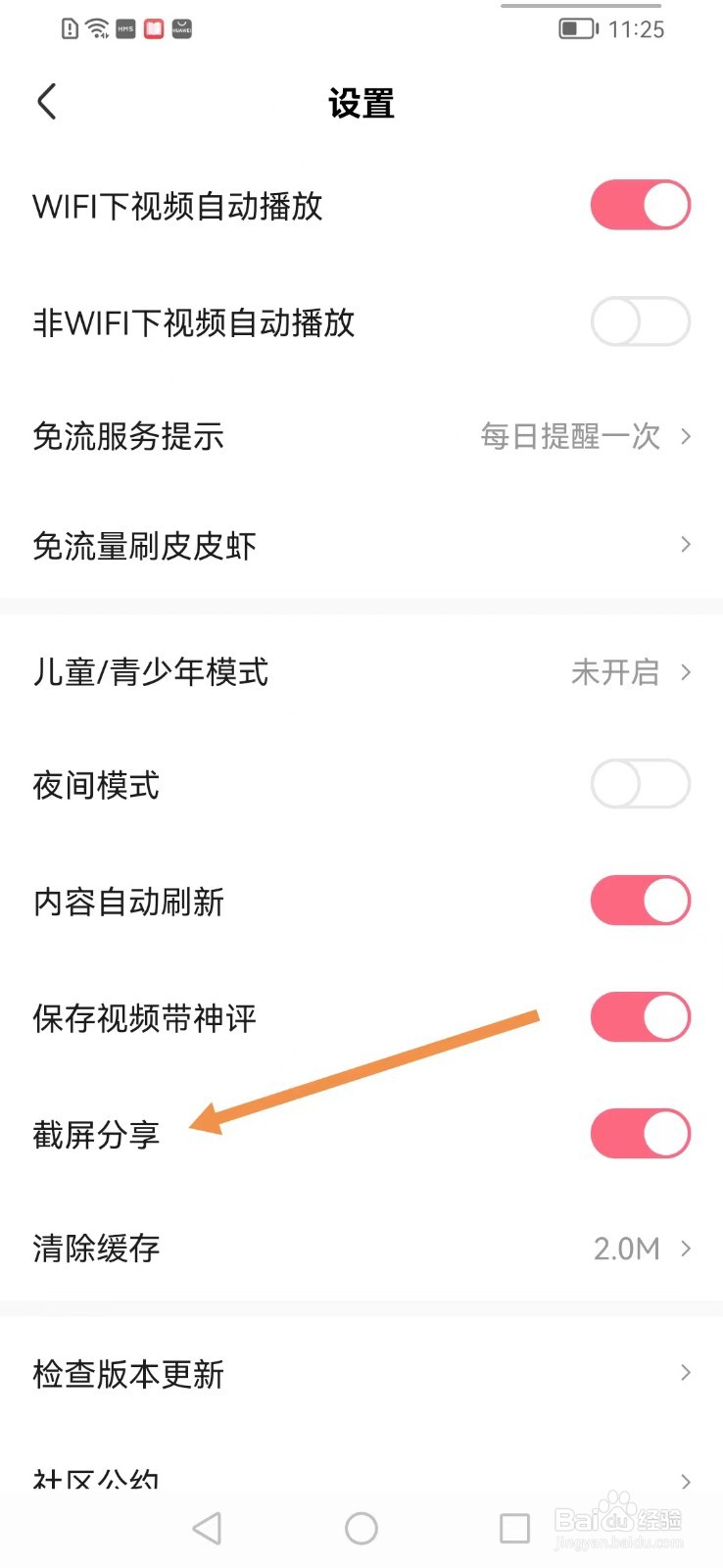 皮皮虾怎么关闭截屏分享？