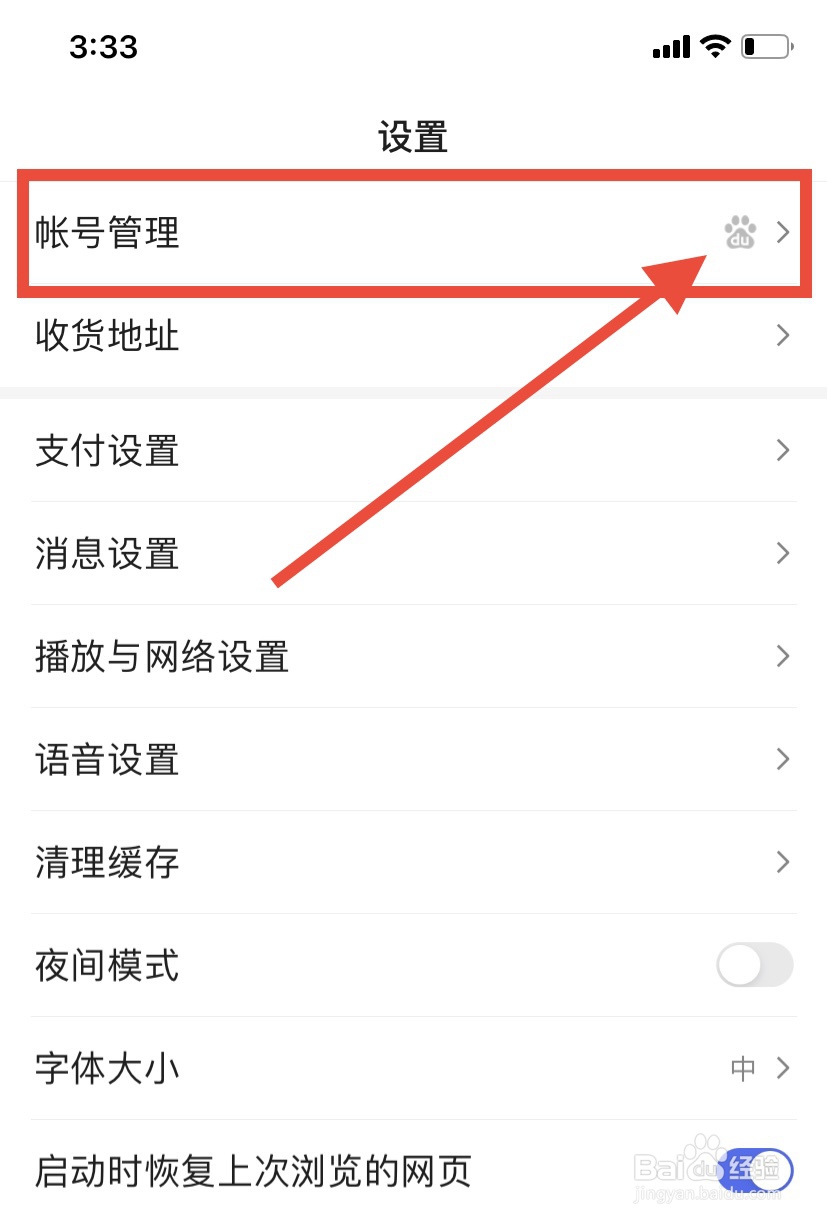 百度App怎么开启敏感操作保护