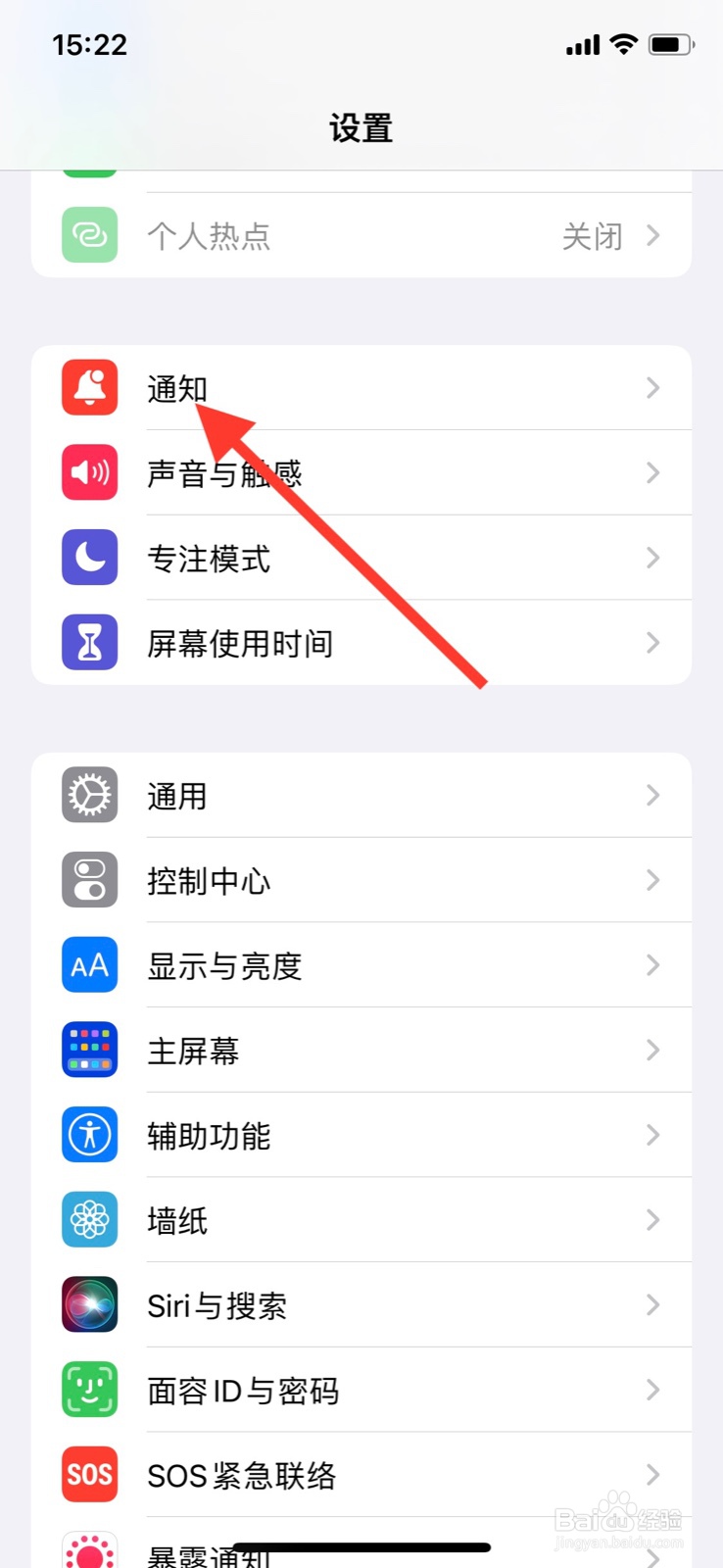 iPhone通知中心关闭“剪映”软件显示通知