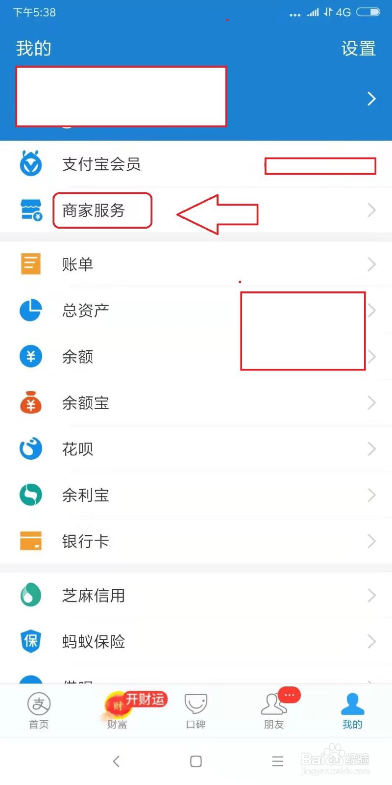 支付宝怎么设置花呗收钱