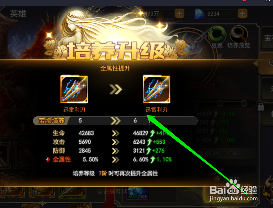 如何升级英雄的宝物