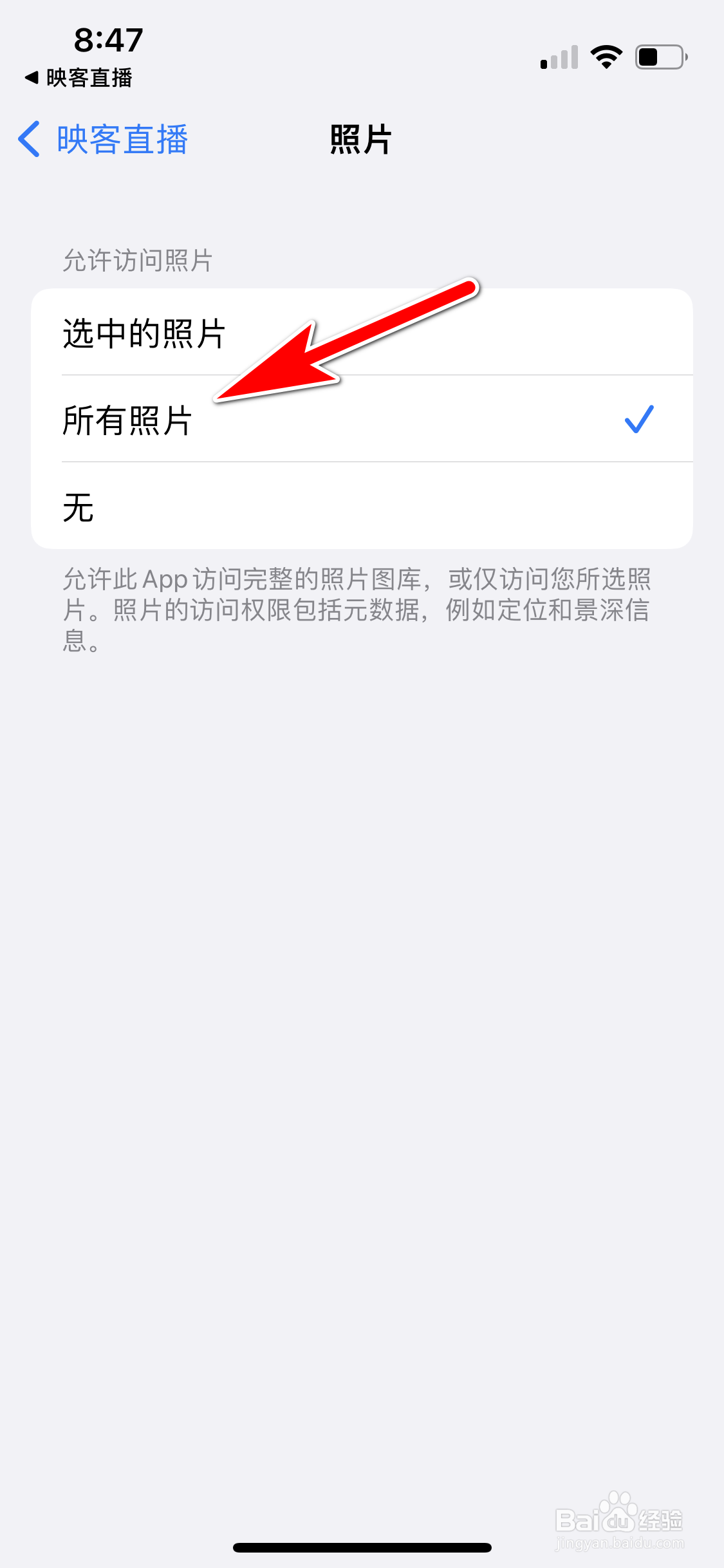 映客直播怎么允许访问完整的照片图库