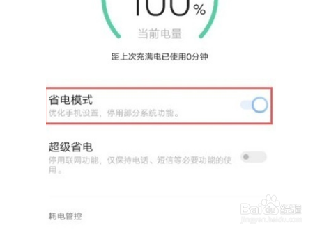 vivoy53s开启省电模式步骤介绍