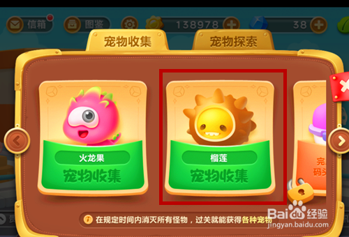 保卫萝卜 3中如何宠物收集