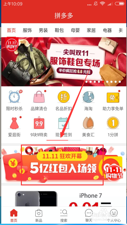 在拼多多app请好友帮忙摸牌抢红包