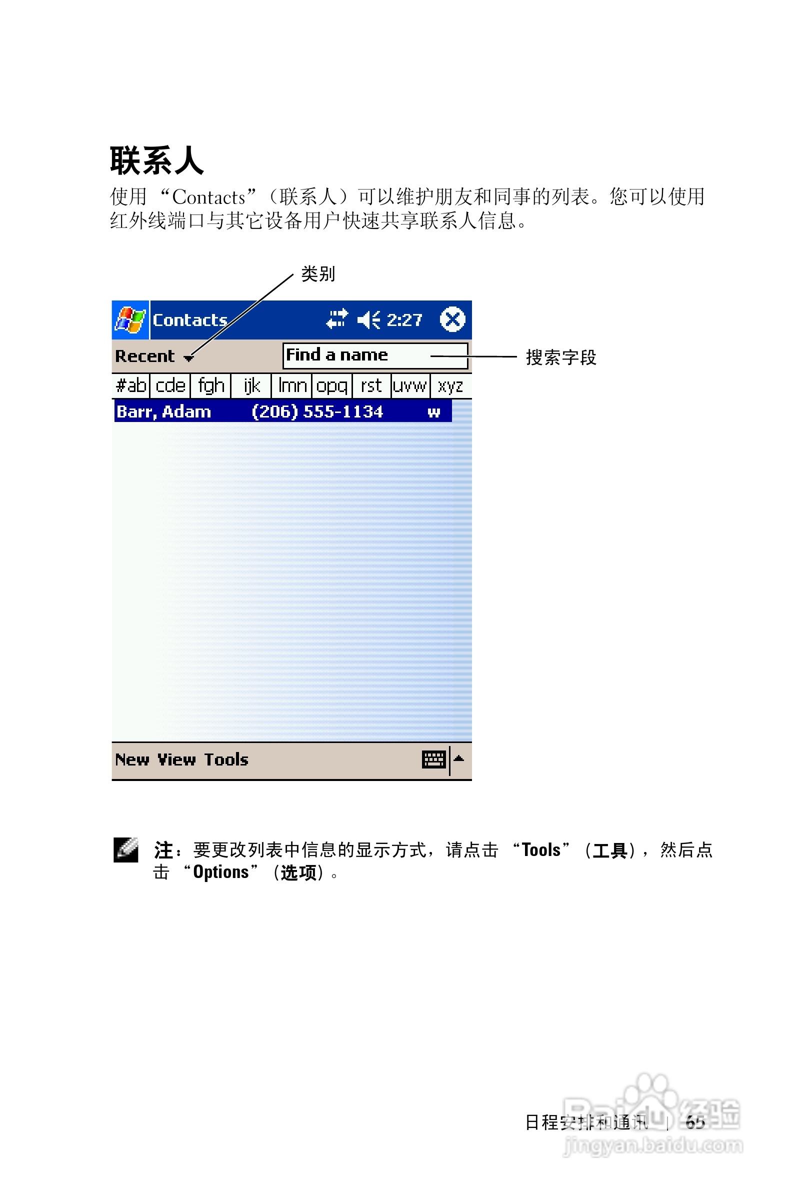 戴尔PDA(掌上电脑)HC02U型说明书:[7]