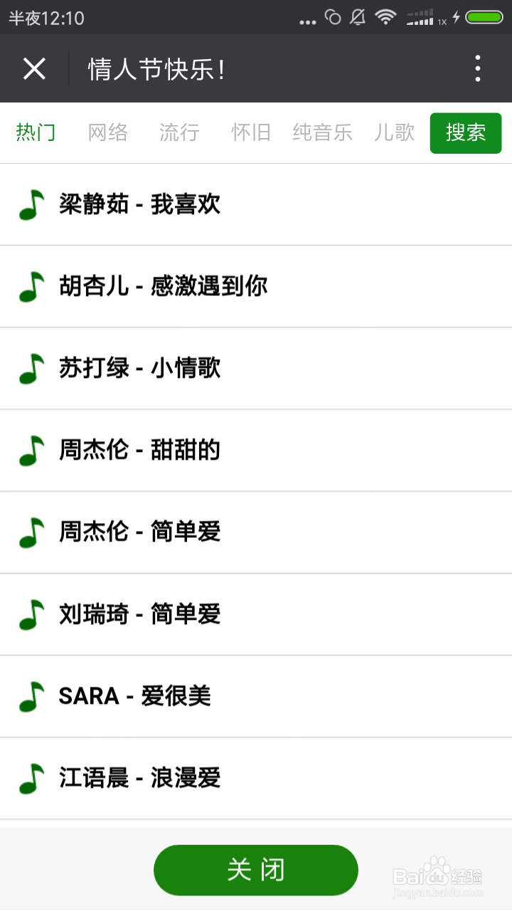 怎么用手机软件制作微信音乐相册