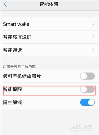 vivox21怎么开启智能提醒