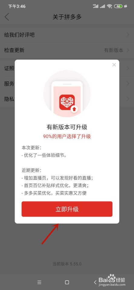 拼多多如何设置进行更新？