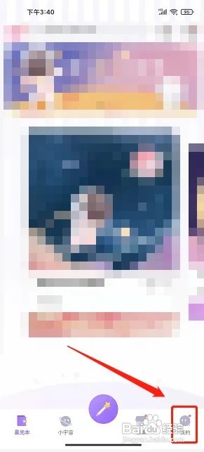 星光手账app怎么设置密码
