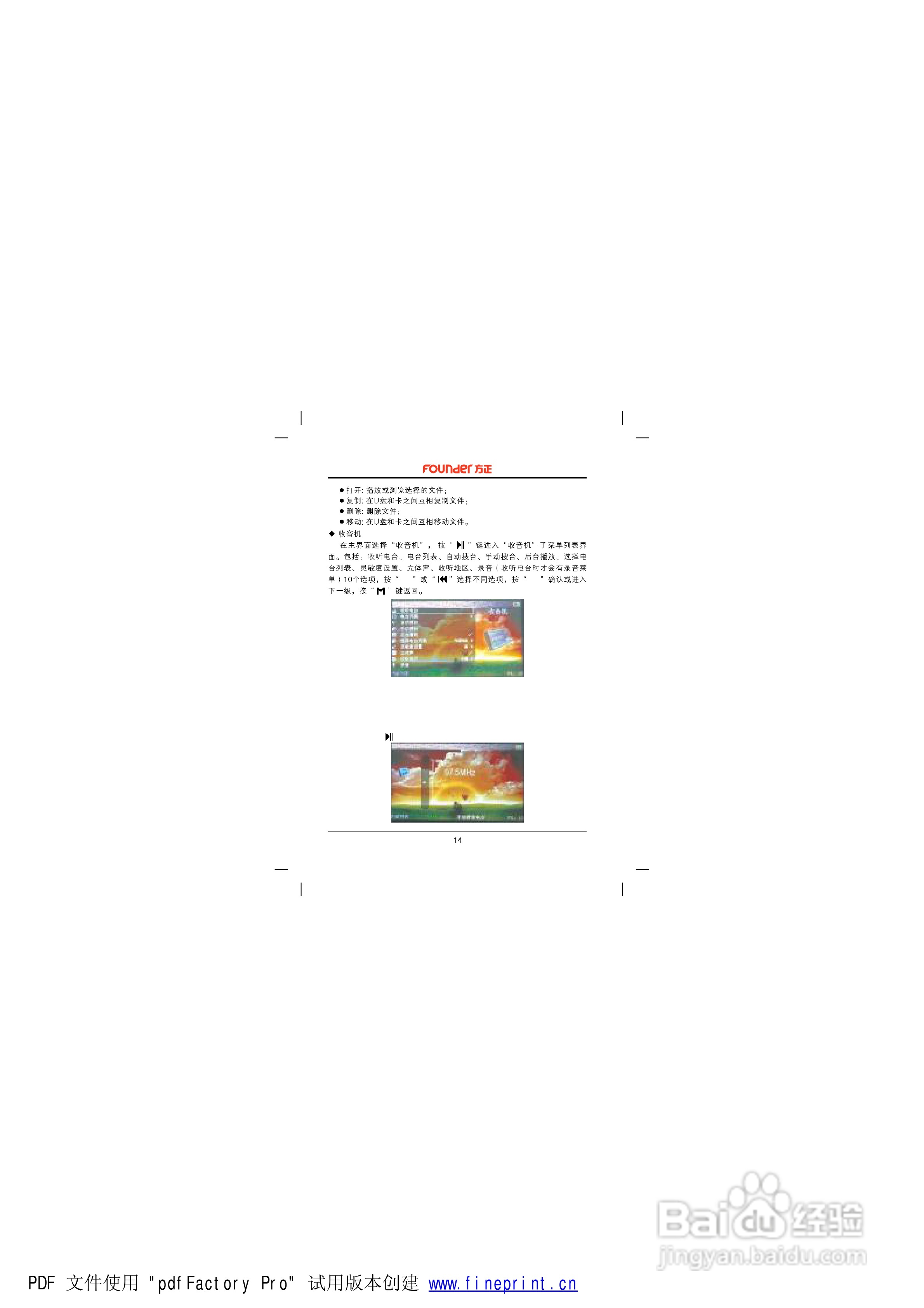 方正高清播放机M4002型使用说明书:[2]
