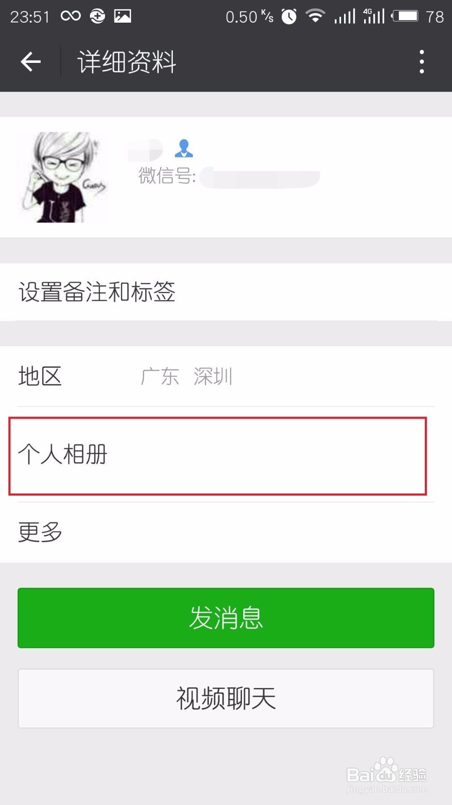 如何将微信好友移出黑名单?
