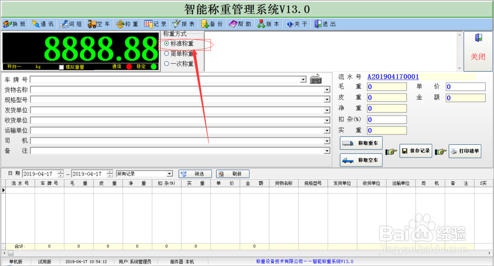 汽车衡称重软件使用常见问题大全