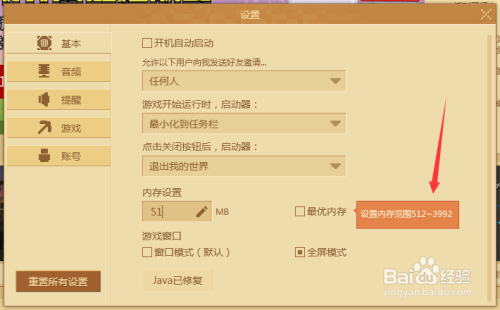 我的世界启动器打不开怎么办 百度经验