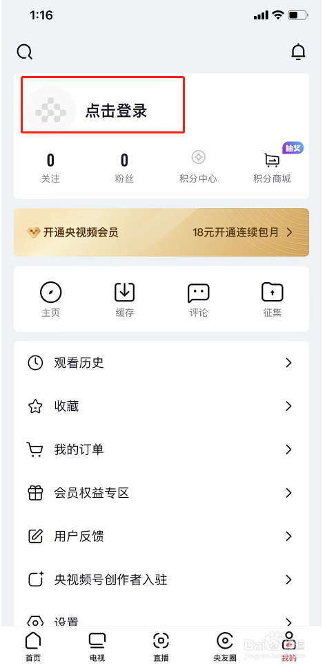 央视频新账号怎么注册